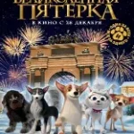 Köpekler Firarda