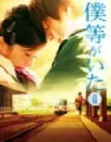 We Were There: First Love