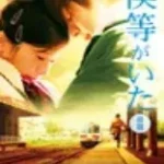 We Were There: First Love
