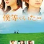 We Were There: True Love